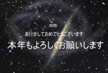 2020謹賀新年