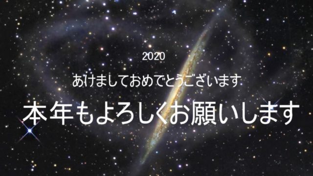 2020謹賀新年